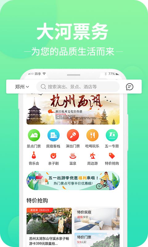 大河票务全新版本 安卓/iOS下载全攻略，票务体验再升级